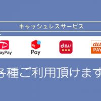 キャッシュレスサービス各種ご利用頂けます