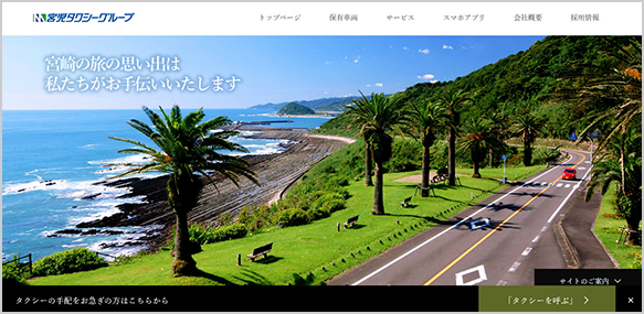 宮児タクシーのウェブサイトのキャプチャ