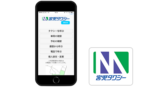 スマホアプリ「宮児タクシー配車」